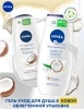 NIVEA гель д/душа крем кокос 250мл 83606